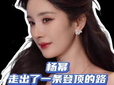 #杨幂从甜妹到大女主 永远被这个杨幂占领心神 #杨幂 #大女主 #女神 #演技