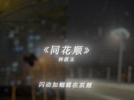 闪动如蝴蝶在双颊 那是眼泪吗.