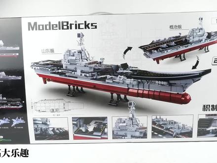 1728片零件,搭建出的一艘航母,你能认出它的原型吗? #乐高
