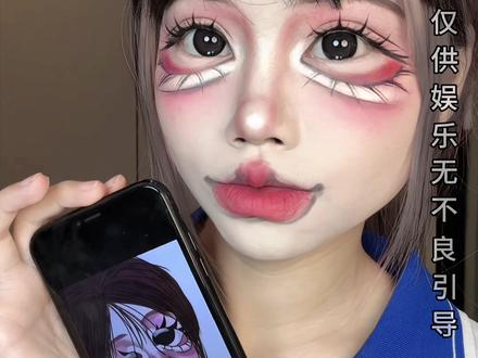 今天来仿这个无辜大眼妆 #仿妆 #化妆分享 #慢脚妆容