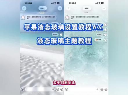 iphone液态玻璃怎么设置《天天的梦》苹果微信液态玻璃教程,液态玻璃微信教程#液态玻璃#微信主题ios26液态玻璃开关在哪 苹果气泡壁纸怎么设置 苹果微信液态玻璃 透明玻璃壁纸教程 主题液态玻璃教程苹果液态玻璃效果怎么打开微信玻璃主题 透明玻璃壁纸气泡主题壁纸定制教程