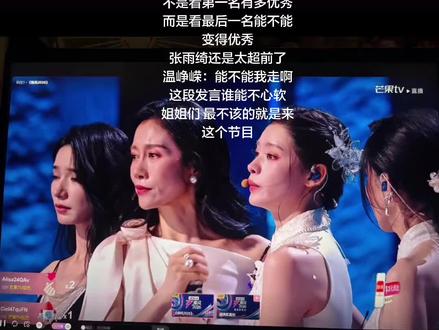 温峥嵘你也很有种#乘风 #温峥嵘 #张雨绮