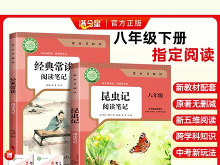 【八年级下册指定阅读】经典常谈昆虫记人教版阅读笔记原著无删减#八年级下册语文 #经典常谈 #昆虫记 #昆虫记读书笔记 #经典常谈读书笔记