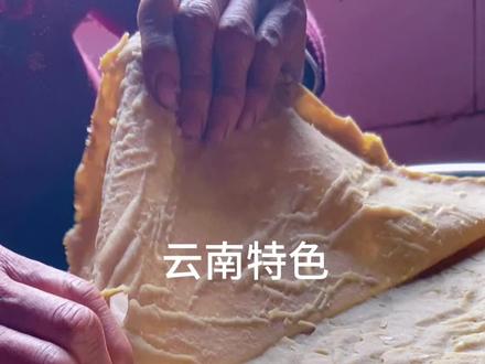 #记录真实生活 #云南特产#美食@DOU+小助手