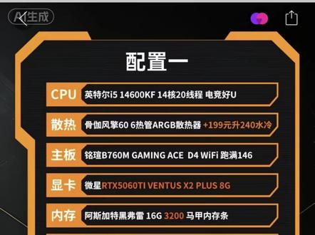 拼多多14600KF整机还能买吗?? 百亿补贴14600KF搭配5060TI居然只要5299元?夯爆了??买电脑还是得认真看配置#电脑 #拼多多百亿补贴#电脑主机 #14600KF #电商整机