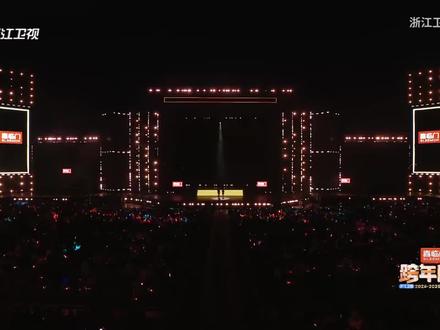 【浙江卫视跨年晚会】白鹿、范丞丞、宋雨琦《干杯》