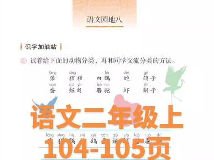 2025年新版二年级上人教版语文园地八#二年级语文#小学语文#小学生#小学语文跟读#二年级语文课文跟读