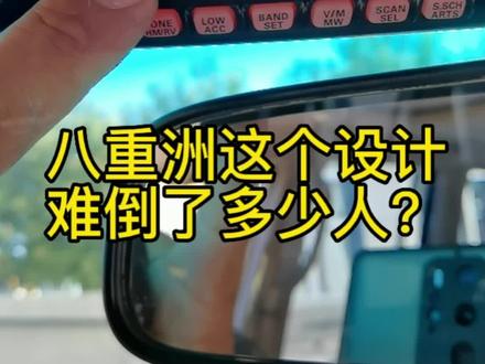 八重州的这个设计难倒了多少新朋友?评论区报一下数。#中国业余无线电 ##对讲机维修
