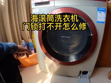 滚筒洗衣机门锁打不开了,看完视频的你又省下200块维修费,每天一个小技巧。@DOU+上热门 #家电清洗 #家电维修 #居家好物 @DOU+小助手