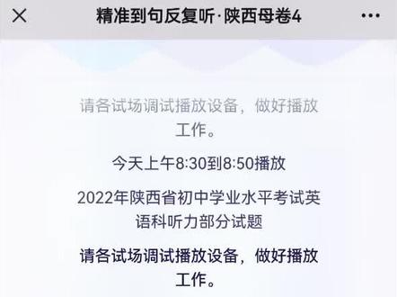 陕西考区中考英语听力真题录音~2022年6月
#英语听力 #初中英语 #英语 #教育 #英语学习