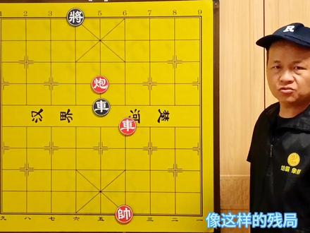 #中国象棋 #象棋高手 #象棋残局 #象棋直播 #王天一 @DOU+上热门 象棋残局第413期 没有占中的海底捞月 如何破解