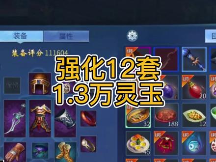 1.3万玉强化12套 #倩女幽魂手游