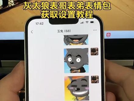 如何获取灰太狼和表哥表情包、灰太狼和表哥表情包在哪里获取,灰太狼表哥表弟表情包如何添加到微信,灰太狼表哥梗突然爆火、灰太狼表哥表情包、灰太狼表哥是什么梗、灰太狼表哥动态图、灰太狼表哥壁纸、灰太狼表哥头像、灰太狼表情包特效教程、灰太狼表情包特效生成指令、灰太狼表情包ai特效、灰太狼表情包特效、灰太狼表情包制作教程、灰太狼表情包免费制作教程、灰太狼表情包制作特效、灰太狼表情包特效制作、灰太狼表情包ai教程、灰太狼表情包ai指令、灰太狼表情包ai生成方法、灰太狼表情包ai特效教程、灰太狼表情包特效制作教程、灰太狼表情包指令、灰太狼表情包特效口令、灰太狼表情包ai生成指令、灰太狼表情包免费制作入口、灰太狼表情包免费制作方法、灰太狼表情包制作入口、灰太狼表情包ai一键生成、灰太狼表情包ai制作、灰太狼表情包教程、灰太狼表情包图片、灰太狼表情包怎么变成全屏、灰太狼变脸表情包、灰太狼表情包搞笑、灰太狼表情包目瞪口呆、灰太狼表情包头像、喜羊羊与灰太狼表情包、灰太狼和红太狼表情包动图、灰太狼表情包我鄙视你、灰太狼表情包gif动图、灰太狼表情包抽象、灰太狼表情包微信关键词、灰太狼表情包绘画、灰太狼表情包微信版、灰太狼表情包p图 #表哥一起去抓羊啊 #灰太狼 #灰太狼表情包 #灰太狼和表哥表情包 #灰太狼表哥表弟相遇