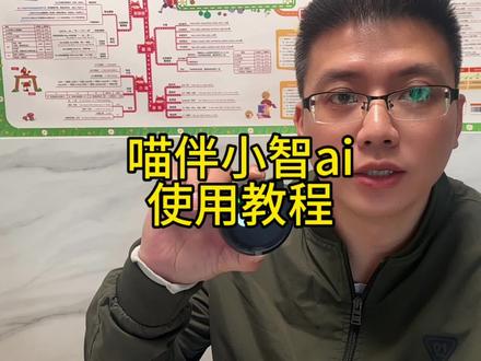 喵伴小智ai使用教程完整版#小智ai