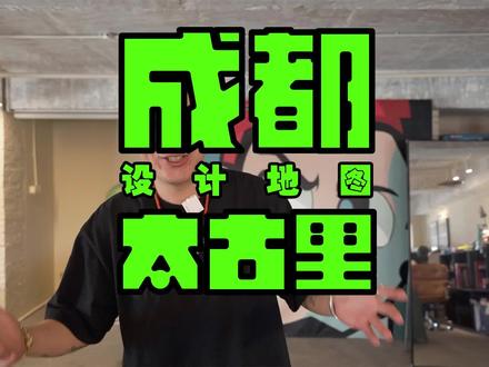 好的默契,共同的创意。#店面设计 #mars的vlog #mars的日常 #餐饮设计