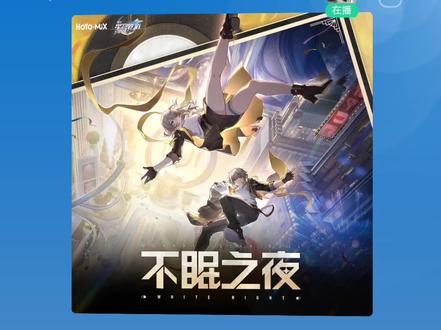 #崩坏星穹铁道 不眠之夜 英文版 #假如在午夜入梦