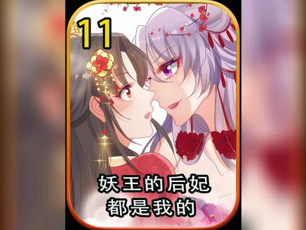 女人天生神力,每天都要找人打架!#二次元 #妖王的后妃都是我的漫画 #快看的漫画#古风 @抖音小助手