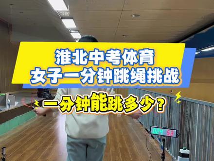 跳绳满分技巧#跳绳满分技巧 #跳绳满分训练计划 #跳绳满分攻略#跳绳技巧教学
