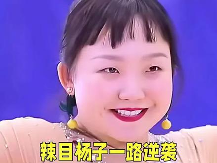 你喜欢辣目洋子吗,我喜欢她小时候跳舞💃💃💃💃💃💃💃的样子超酷自信的样子💖💖