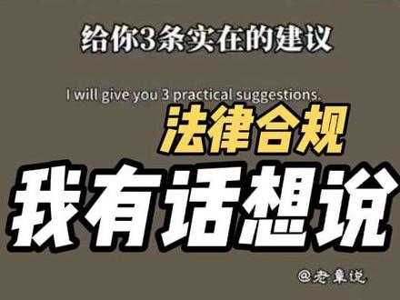 香港金管局出手:严查内地公民在香港的投资帐户 #企业合规经营 #创作灵感 #法律政策解读 #老章说#老章说