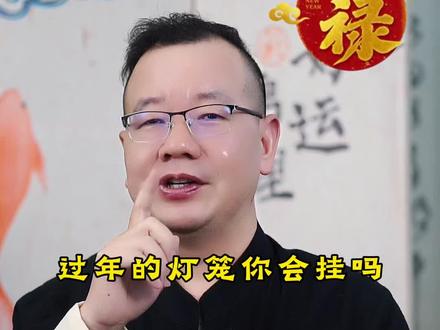 你家灯笼挂了吗#国学文化 #民俗#传统习俗 #涨知识