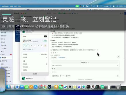 日常如何使用workbuddy 我用workbuddy帮我登记日常的灵感。#workbuddy #龙虾