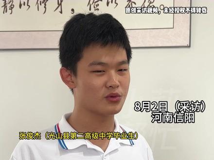 8月2日(采访)河南信阳。男孩703分考入北京大学“我没听过爸妈在家大吼大叫”。家人情绪稳定真的很加分!考试前父亲不仅不焦虑,还会和孩子促膝长谈,安抚孩子的焦虑。情绪稳定的背后是父母强大的解决问题的能力#不一样的中国节气 #中国节气霜降篇