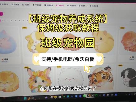 《白白严选》希沃班级宠物乐园下载教程 班级宠物乐园下
载教程班级宠物乐园下载方法#班级宠物园