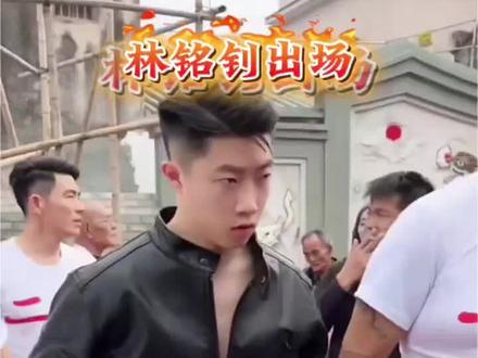 林铭钊全场尽力局,TV哥全场兄弟局!#潮汕民俗文化 #盐灶拖神 #潮汕营老爷 #林铭钊 #TV哥