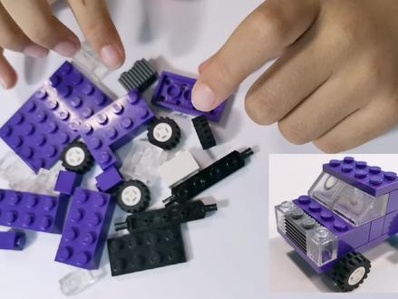 小宝宝用乐高小颗粒积木,搭建一辆紫色小卡车!宝宝益智玩具!
