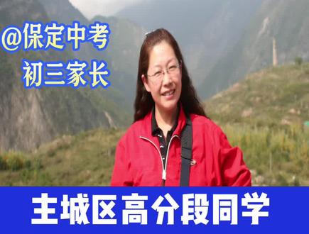 收藏 按照这些关键数据去填报中考志愿 拿笔,别记分,记住位次!再看2026年招生计划的变化,再按照2026年的一分一段表,找出等效位,再来比照2025年的位次,按照冲稳保原则就知道中考志愿填报第一批A段这三个统招平行志愿怎么填了#保定中考#志愿填报#家长必读#上岸