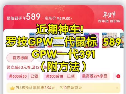 游戏鼠标推荐!589拿下罗技gpw二代游戏鼠标!#游戏外设 #罗技 #GPW #数码科技 #鼠标