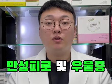 스트레스 짜증이 많고 우울하고 불면증도 있어요? 7가지 마그네슘 종류 나한테 맞는걸로 알고 드세요!
1️⃣L-트레온산苏糖酸镁:뇌혈관 장벽 통과 가능, 인지 기능 지원,기억력,집중력,불면증개선
2️⃣글리시네이트 甘氨酸镁:불면증,수면장애,불안,스트레스,근육경련, 흡수율 매우 좋음, 위장 자극 적음
3️⃣말레이트苹果酸镁:피로 회복에 도움, 근육 통증 완화
4️⃣구연산염柠檬酸镁:흡수율 좋음, 변비 완화 효과
⚠️👆의 3가지 한통에 담은 통합마그네슘 추천드립니다.
5️⃣산화氧化镁:함량 높지만 흡수율 낮음
6️⃣클로라이드氯化镁:피부 흡수 가능, 목욕용으로 사용
7️⃣타우레이트牛磺酸镁:심혈관 건강에 특화
#건강정보#镁#마그네슘#每天跟我一起涨知识#불면증