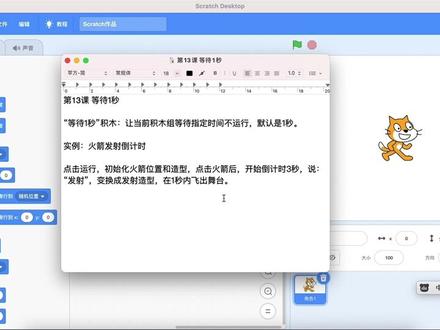 第13课等待1秒
《火箭发射倒计时》 #scratch教学 #少儿编程 #在线学习 #编程 @DOU+小助手