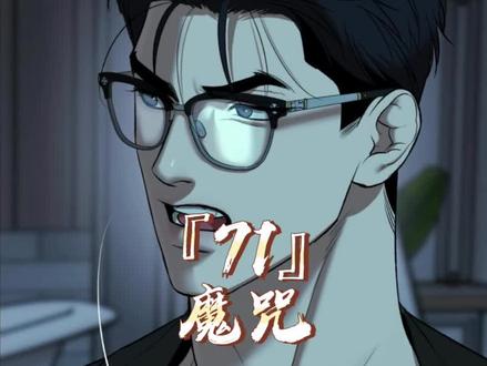 看到金丹那委屈失望的眼神#魔咒