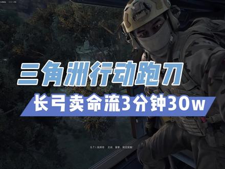 3分钟30万哈弗币 长弓卖命流!仅限赛季初