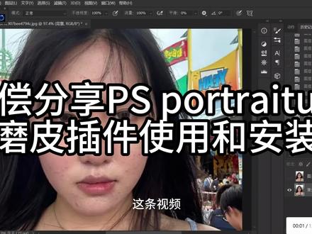 ps portraiture插件安装及使用#p图教程 #portraiture磨皮插件
