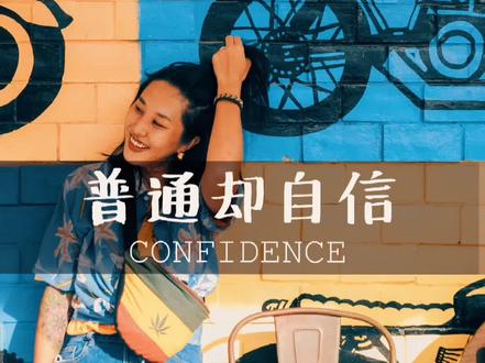 长的漂亮是优势,活得漂亮才是本事!@抖音小助手