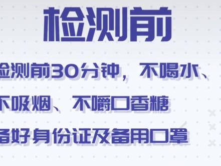 全员核酸检测,这些注意事项你知道吗?#核酸检测