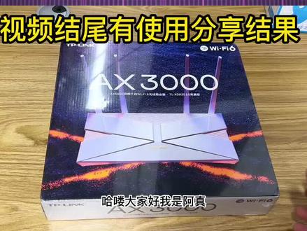 开箱TPLINKAX3000WiFi6路由器,双频千兆,太有惊喜了 #开箱 #路由器 #数码 #TPLINK