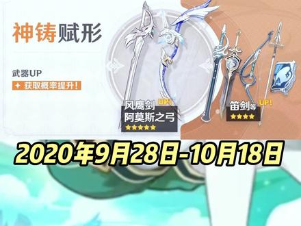 #原神 #荒梦藏虞渊 原神up卡池顺序表,旅行者你是哪个版本来到提瓦特的呢?