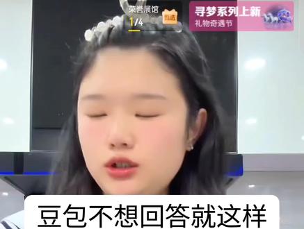 谁来翻译一下唇语#对付瞅吧#ai对话#直播录屏#豆包#搞笑