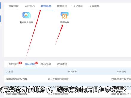 数电票时代,购买方如何开具红字发票信息表? #红字发票 #红字发票信息表 #数电发票 #全电发票 #出口退税
