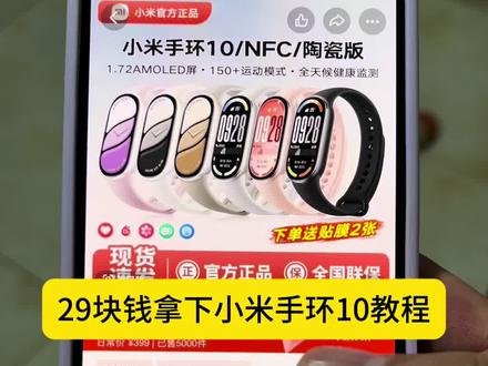 29拿下小米手环10的教程来了#小米手环10