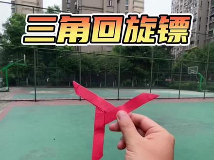 三角回旋镖~#折纸教程 #回旋镖折纸教程