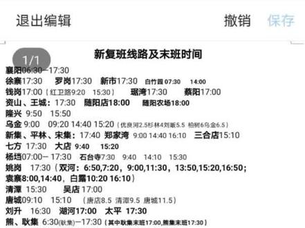 枣阳市汽车站今日发布的最新的乘车时间价格表哦!亲们,出门买票一定要带身份证和健康码哦!没有码的可以带健康证明!