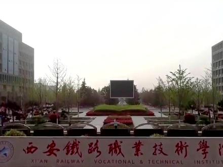 “陕西工程”,984,210高校,西安铁路职业技术学院#招生季 #学历 #专升本 #美丽校园 #升学 #专科 #高校 #学校 #西安铁路职业技术学院