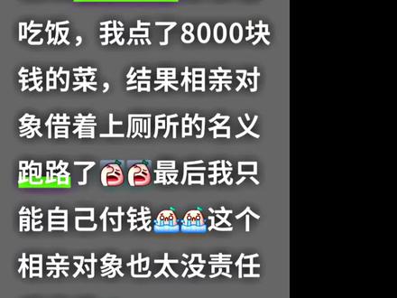 这个相亲对象也太坏了吧😭 #冷知识科普 #梗图 #绿羊羊