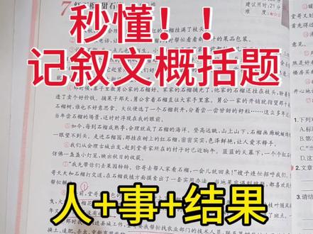 记叙文概括题如何拿满分? #中考语文 #阅读理解 #初中家长 #阅读理解答题技巧 #小北讲阅读理解