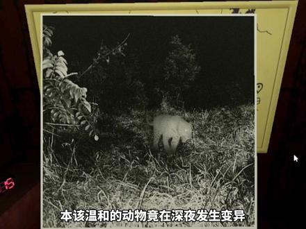 本该温和的动物,竟在深夜发生异变!!! #游戏解说 #动物